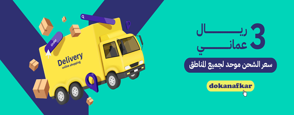 الشحن و التوصيل