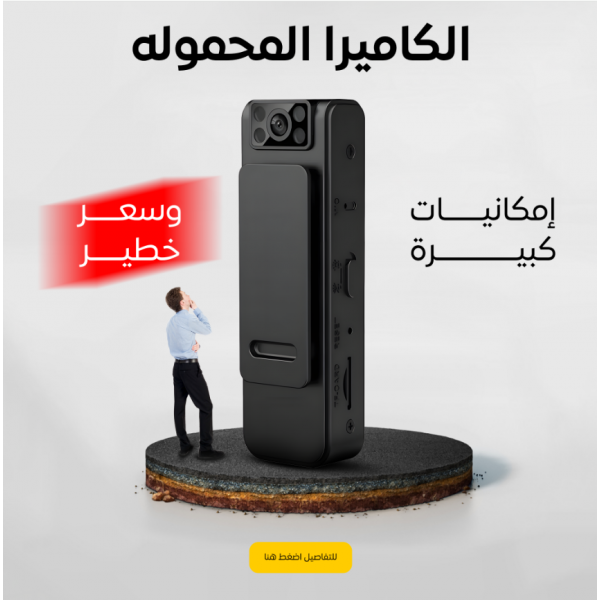 الكاميرا المحموله