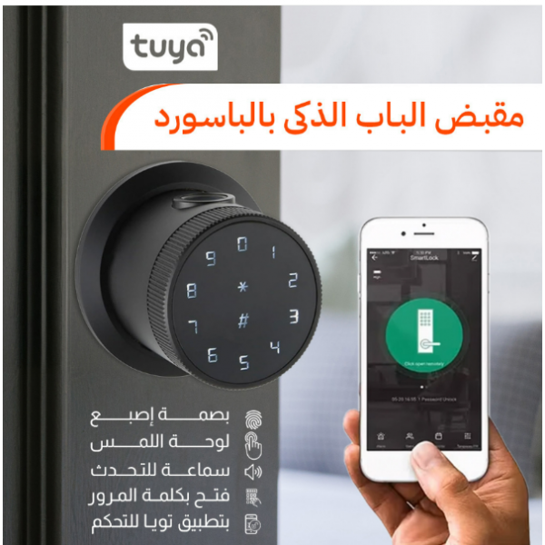 مقبض الباب الذكى بالباسورد
