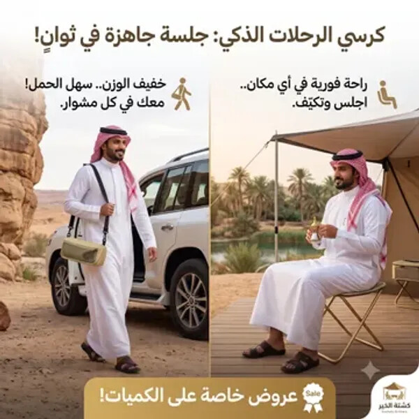 كرسي رحلات محمول قابل للطي بشنطة مدمجة
