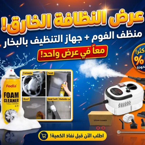 عرض النظافة الخارق جهاز تنظيف البخار بالضغط العالي بضمان عاميين منظف الفوم السحري