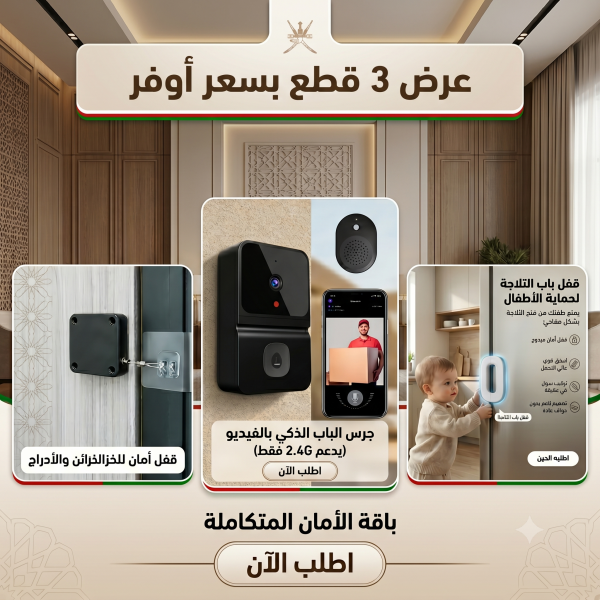 عرض غالق الأبواب مع جرس الباب الذكى مع قفل باب الثلاجة