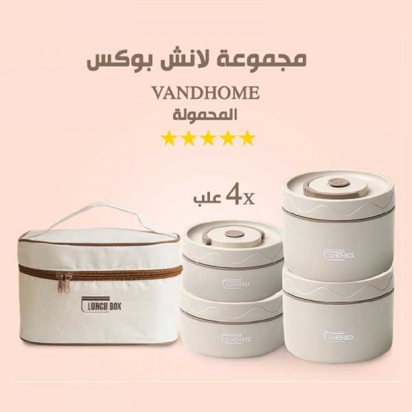 عرض لانش بوكس حرارى 4 قطع