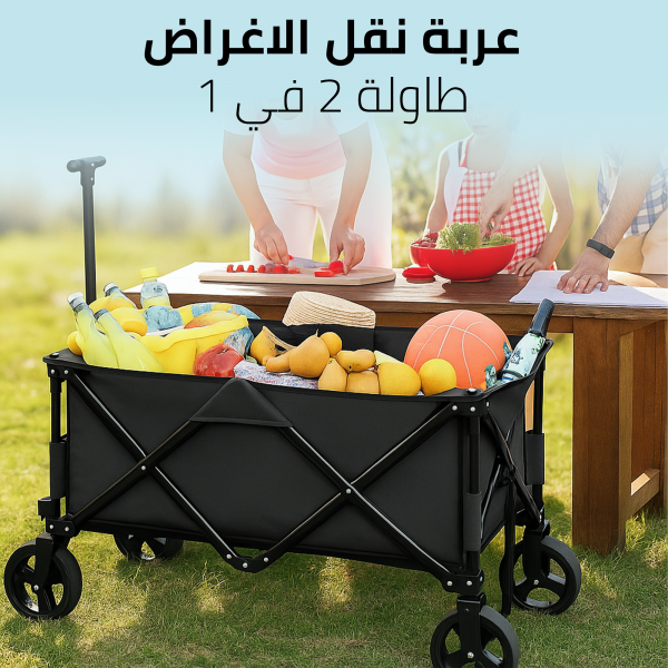 عربة نقل الاغراض طاولة 2 في 1