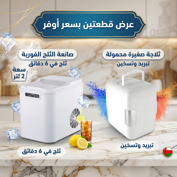عرض التوفير صانعة الثلج الفورية 2 لتر ثلاجة محمولة متنقلة 8 لتر للسيارة و المنزل