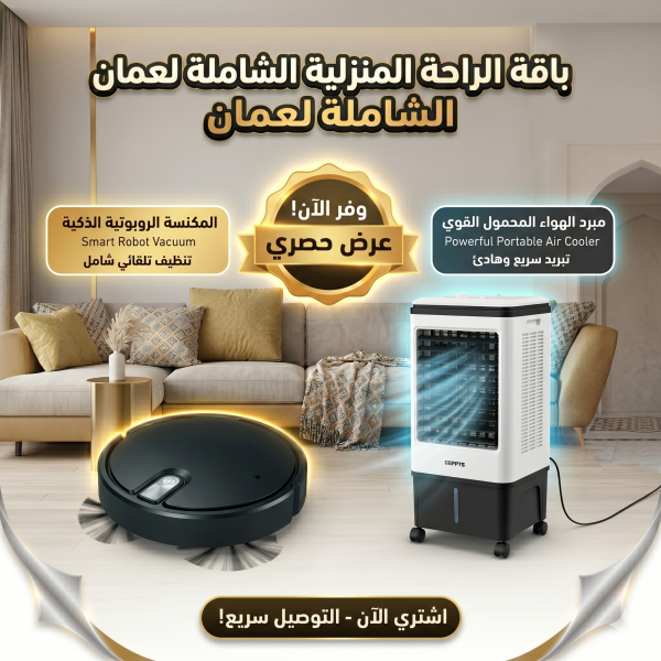 عرض تكييف صحراوى 20 لتر مع المكنسة الروبوت الذكية