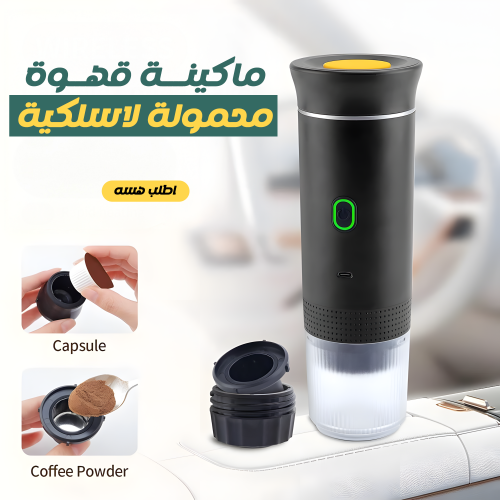 Cyber Coffee Grinding Machine ماكينة قهوة محمولة لاسيلكية