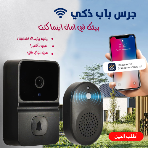 جرس باب ذكي بكاميرا وتطبيق