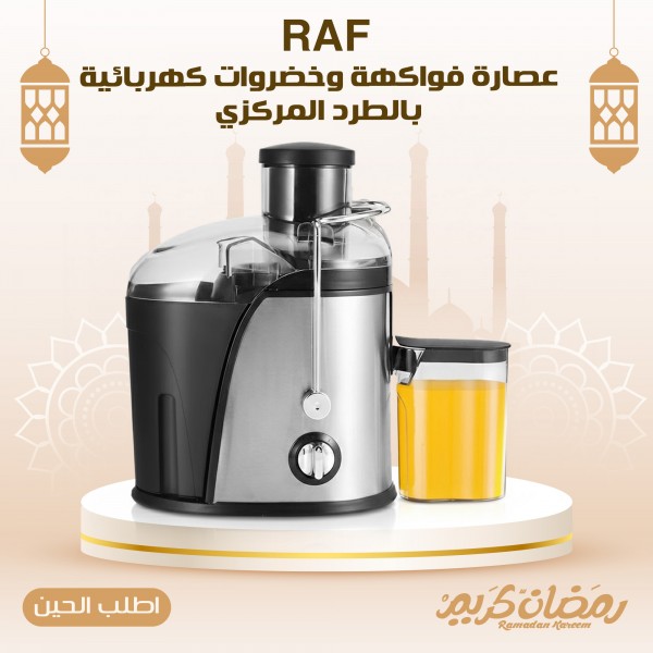 عصارة فواكهة وخضروات كهربائية بالطرد المركزي RAF