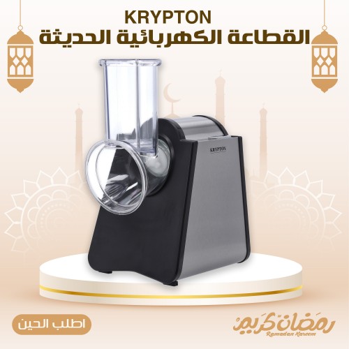 القطاعة الكهربائية الحديثة KRYPTON