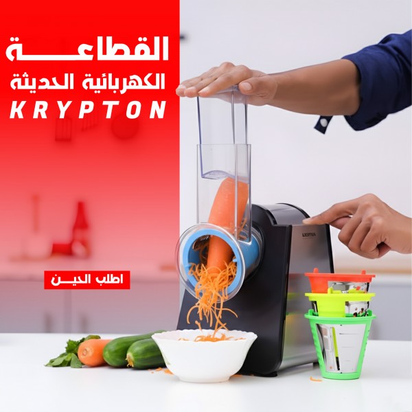 القطاعة الكهربائية الحديثة KRYPTON