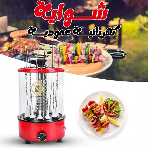 شواية كهربائية عمودية