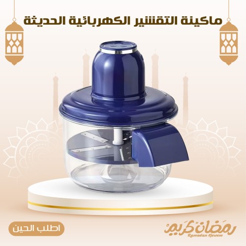 ماكينة التقشير الكهربائية الحديثة