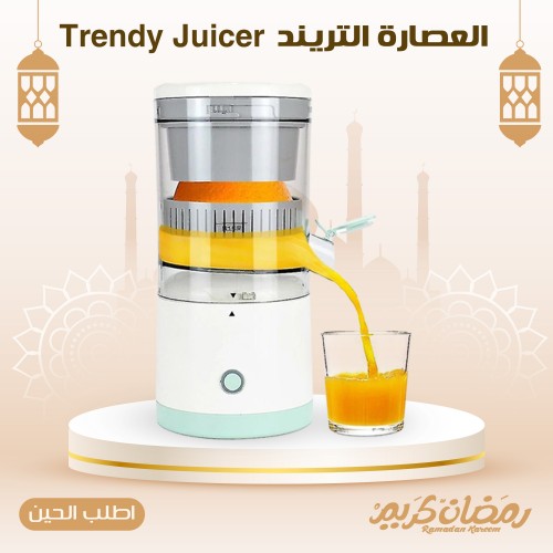العصارة التريند Trendy Juicer