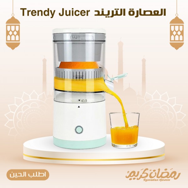 العصارة التريند Trendy Juicer
