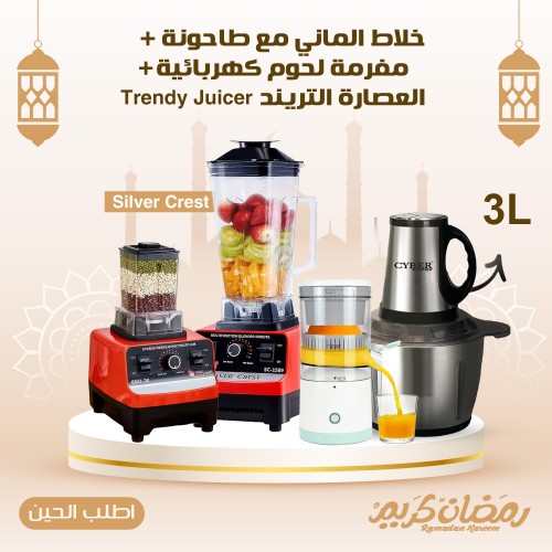 عرض خلاط الالماني طاحونة Silver Crest مفرمة لحوم كهربائية استانليس 3 لتر العصارة التريند Trendy Juicer
