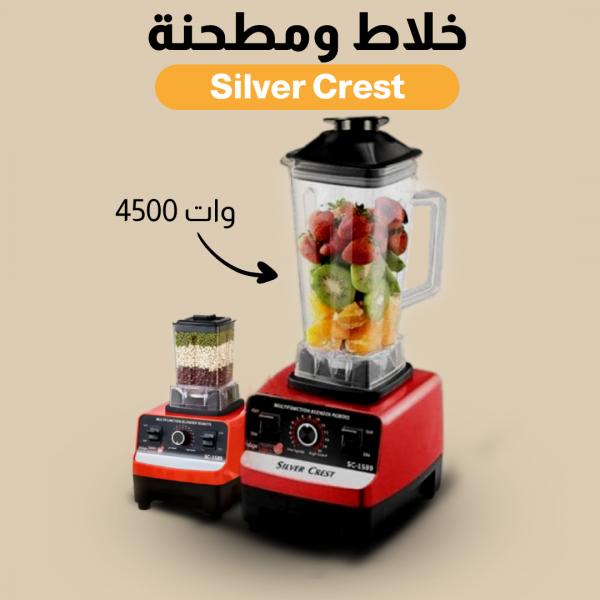 عرض خلاط الالماني طاحونة Silver Crest مفرمة لحوم كهربائية استانليس 3 لتر العصارة التريند Trendy Juicer