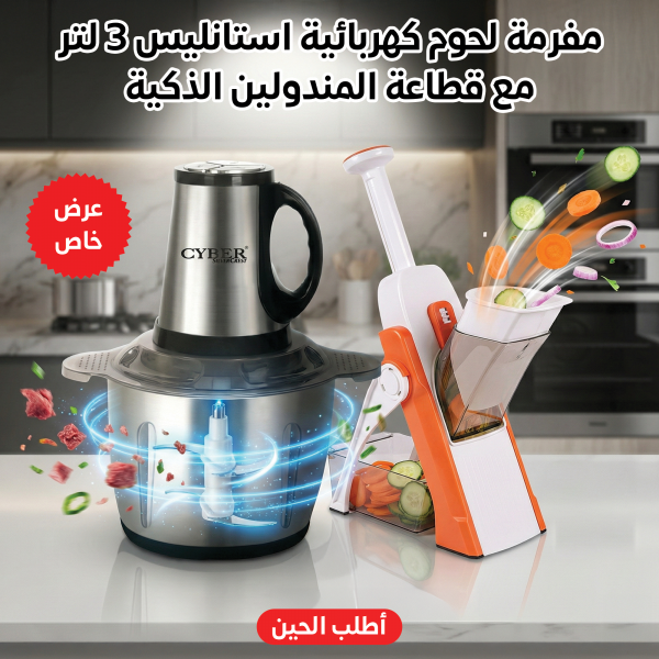 عرض مفرمة لحوم كهربائية استانليس 3 لتر قطاعة المندولين الذكية