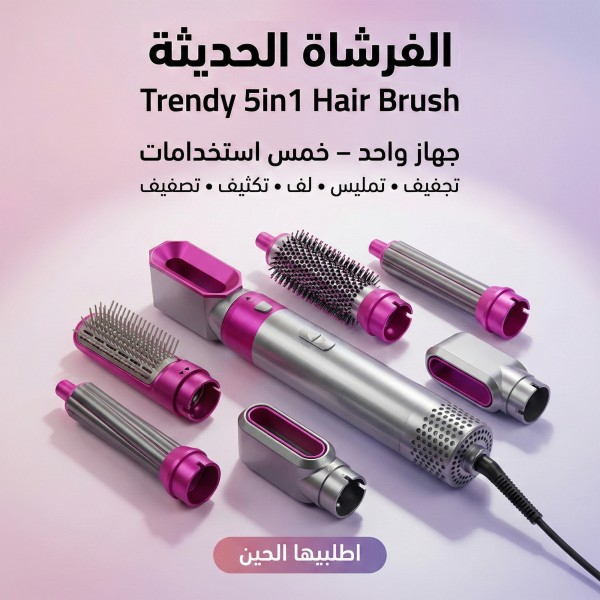 الفرشاة الحديثة ٥ ١ Trendy 5in1 Hair Brush