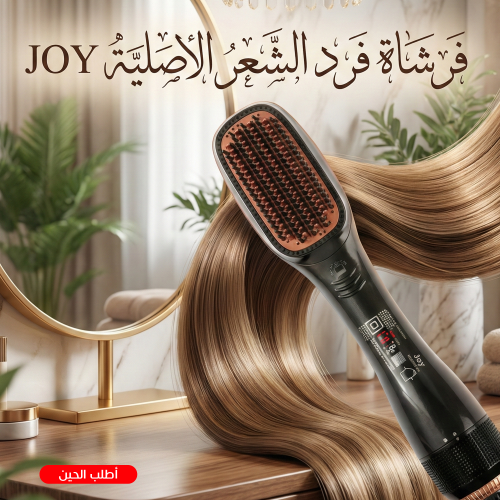 فرشاة فرد الشعر الاصلية JOY