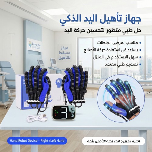 قفازات اليد للعلاج الطبيعي