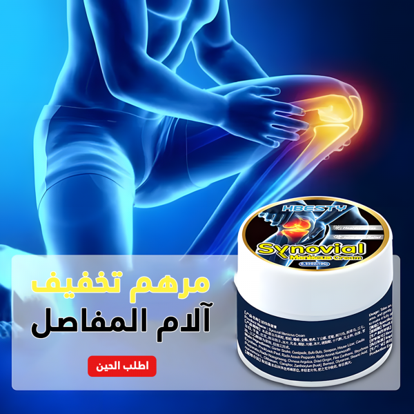 مرهم تخفيف آلام المفاصل