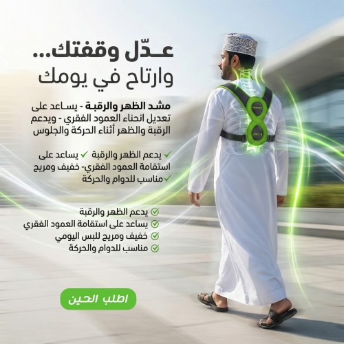 Back Neck Strain مشد الظهر و الرقبة