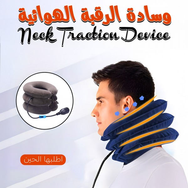 Neck Traction Device وسادة الرقبة الهوائية