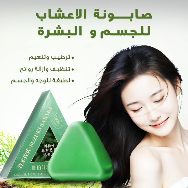 صابونة الاعشاب للجسم و البشرة