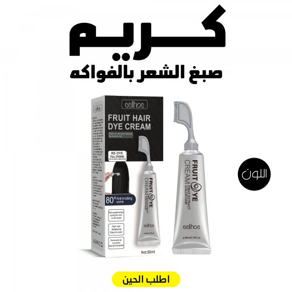 كريم صبغ الشعر بالفاكهة الطبيعية أسود