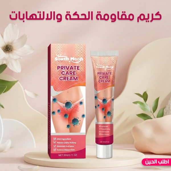 كريم مقاومة الحكة والالتهابات