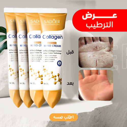 عرض 4 قطعة قطعة كريم اليدين المضاد للشيخوخة والكولاجين النشط من سادوير ANTI AGING COLLAGEN HAND CREAM