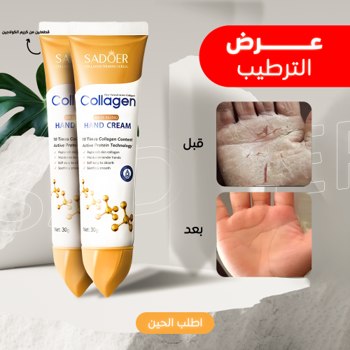عرض 2 قطعة كريم اليدين المضاد للشيخوخة والكولاجين النشط من سادوير ANTI AGING COLLAGEN HAND CREAM