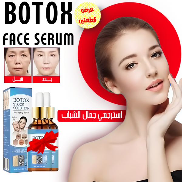 عرض قطعتين Botox face serum