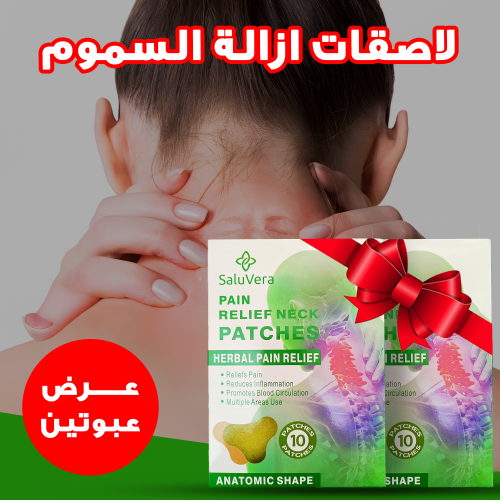 عرض عبوتين لاصقات ازالة السموم