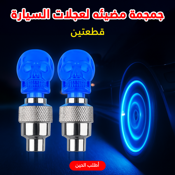 2 قطع LED على شكل جمجمة مضيء لعجلات السيارة