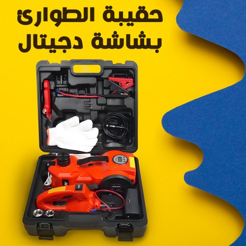 حقيبة الطوارئ بشاشة دجيتال