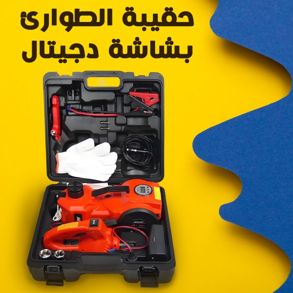 حقيبة الطوارئ بشاشة دجيتال