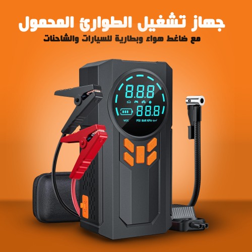 جهاز تشغيل الطوارئ المحمول مع ضاغط هواء وبطارية للسيارات والشاحنات