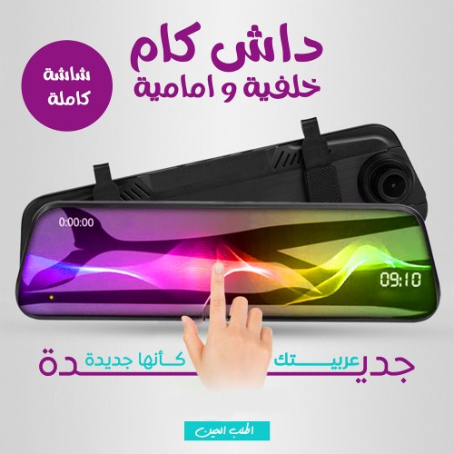 داش كام السيارة