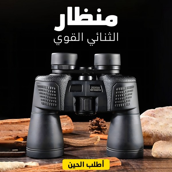 منظار الثنائي القوي