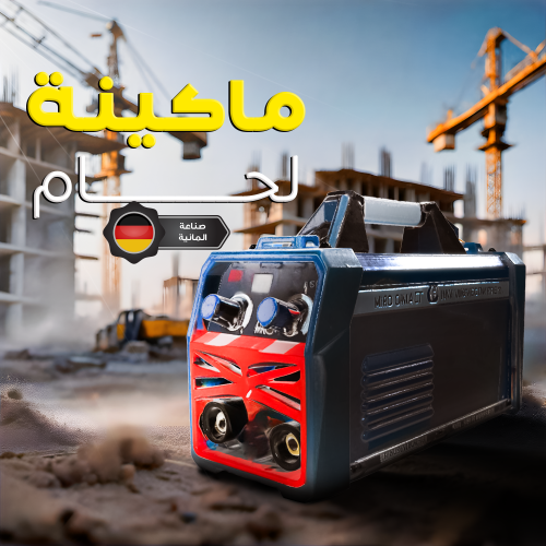 ماكينة لحام المانية 300 امبير