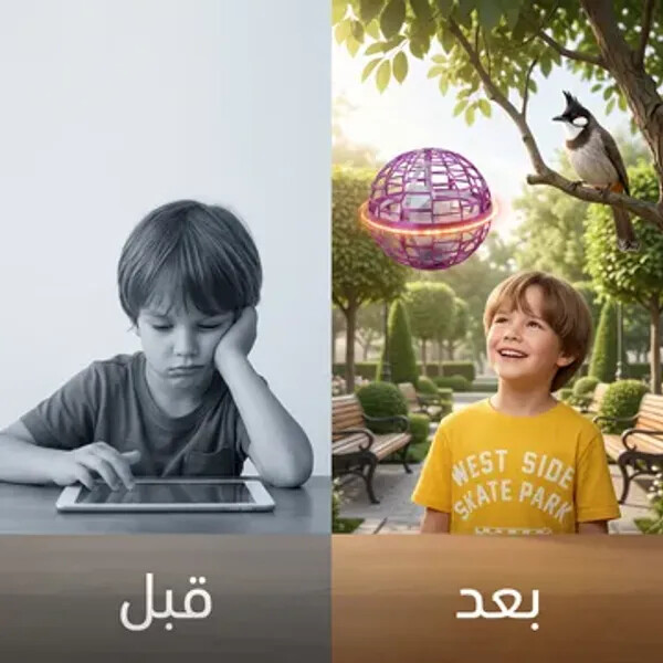 حبتين من لعبة كرة طائرة سحرية