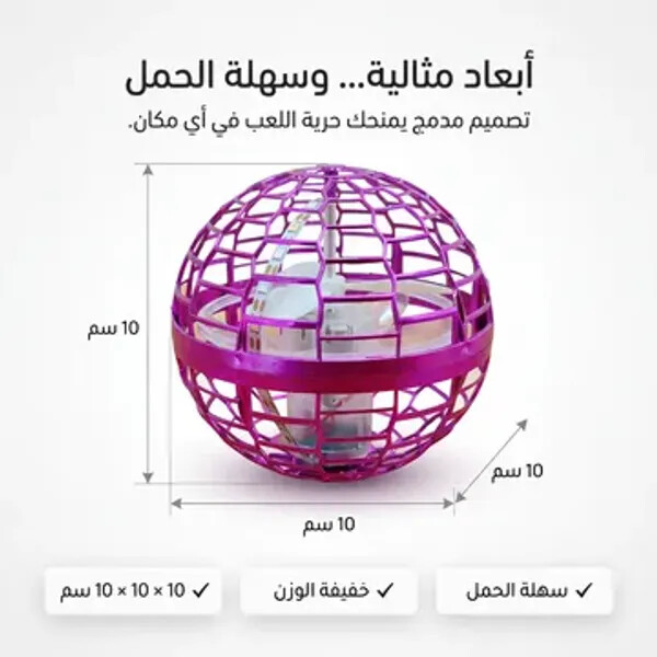 حبتين من لعبة كرة طائرة سحرية