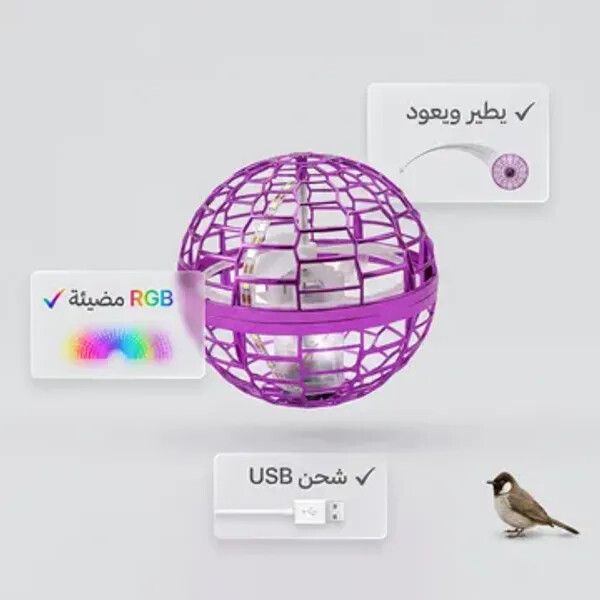 حبتين من لعبة كرة طائرة سحرية