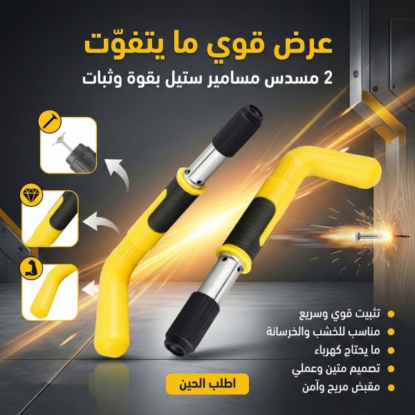 عرض 2 مسدس مسامير ستيل Steels Nail Shooting Gun