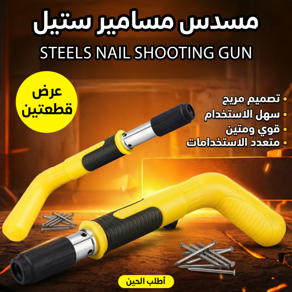 عرض 2 مسدس مسامير ستيل Steels Nail Shooting Gun